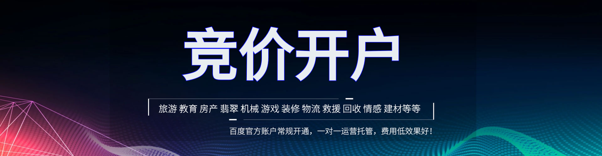 江源网络推广竞价